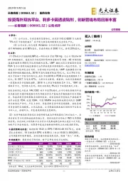 公告点评:投资海外双抗平台、利多卡因透皮贴剂,创新管线布局日渐丰富