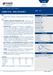 2019年中报点评：业绩稳中有进，铁路业务快速增长