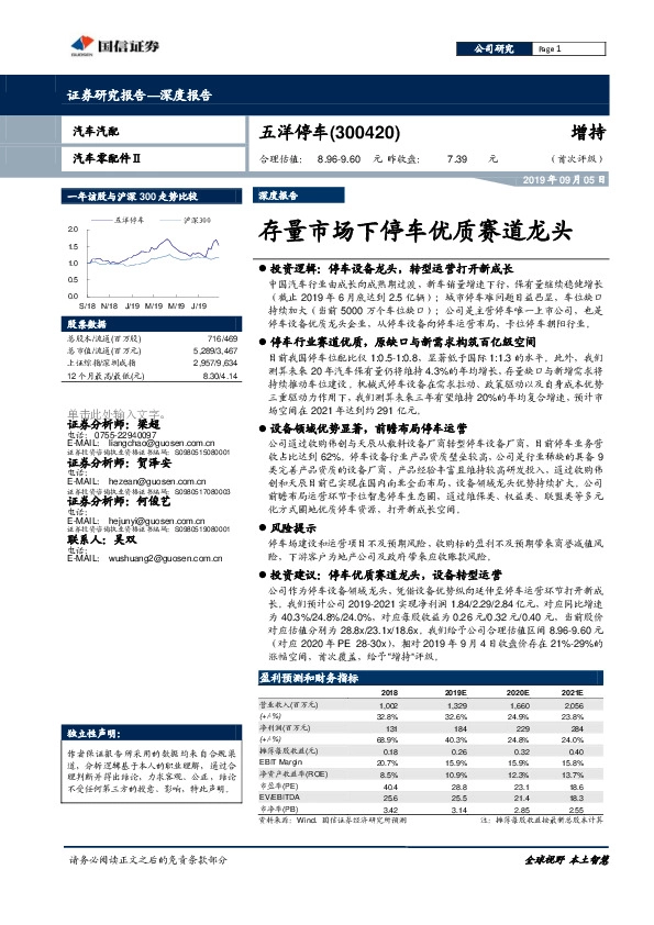 存量市场下停车优质赛道龙头
