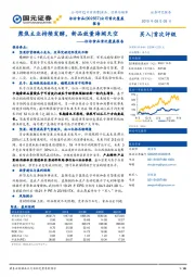 洽洽食品首次覆盖报告：聚焦主业持续发酵，新品放量海阔天空