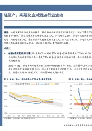 轻资产、高端化应对酒店行业波动