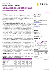 公告点评:收购波兰胰岛素巨头,深化胰岛素产业布局