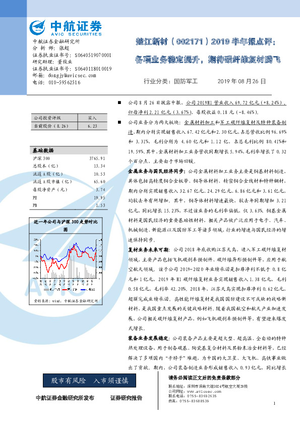 2019半年报点评：各项业务稳定提升，期待碳纤维复材腾飞