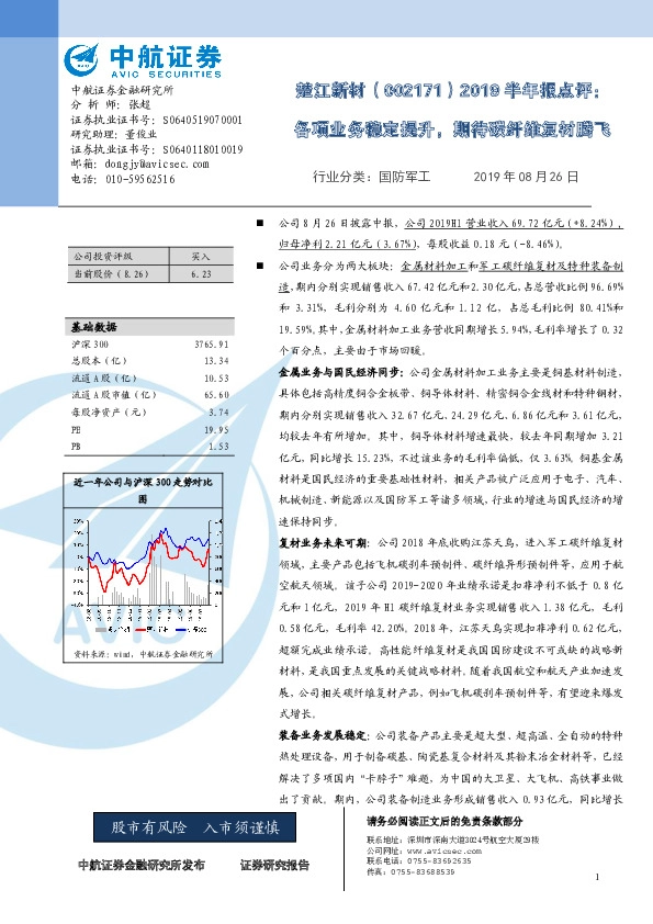 2019半年报点评：各项业务稳定提升，期待碳纤维复材腾飞
