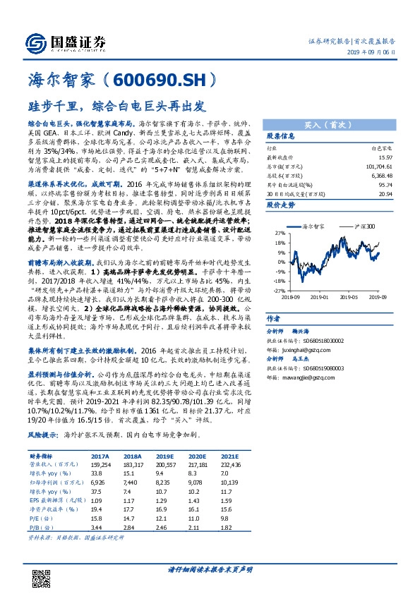 跬步千里，综合白电巨头再出发