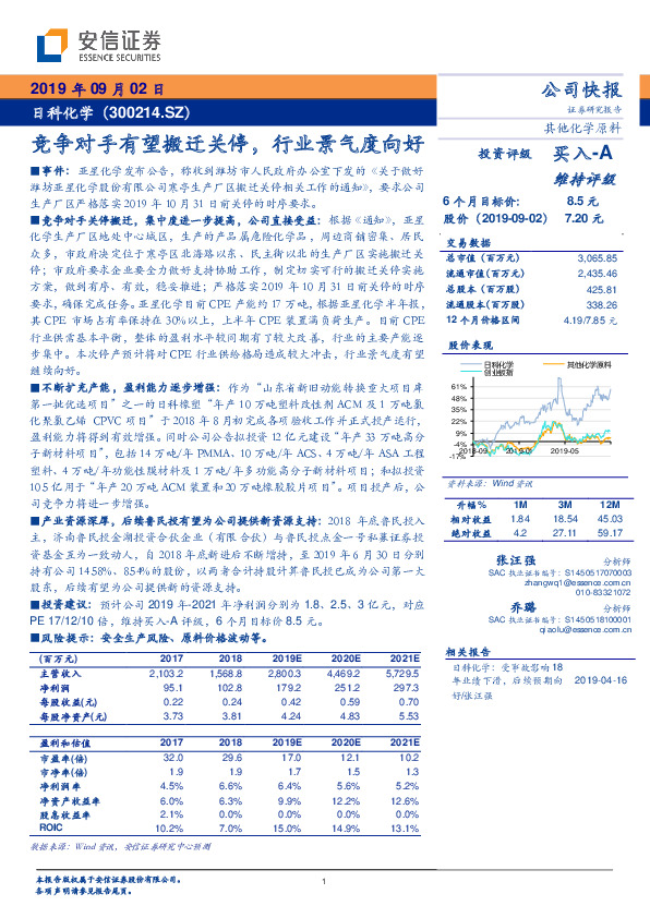 竞争对手有望搬迁关停，行业景气度向好