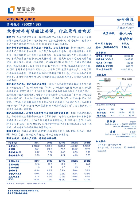 竞争对手有望搬迁关停，行业景气度向好