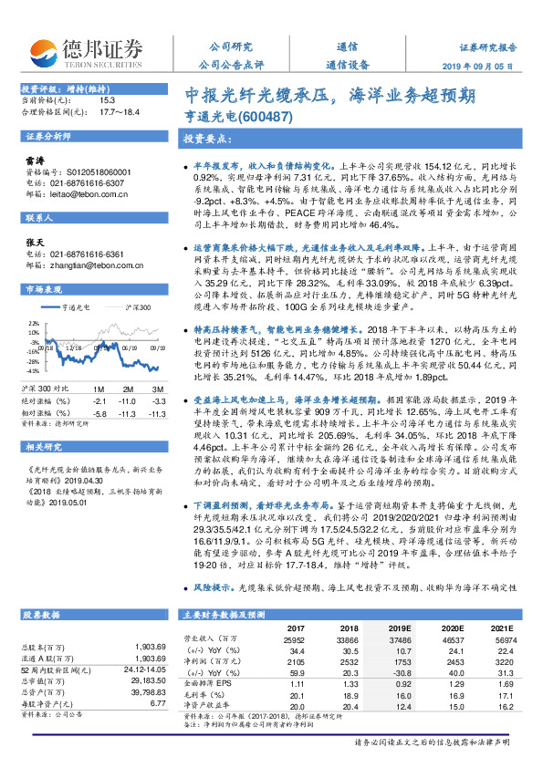 中报光纤光缆承压，海洋业务超预期