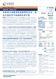 合资设立双特异性抗体研发平台,技术引进利多卡因贴剂空间可观