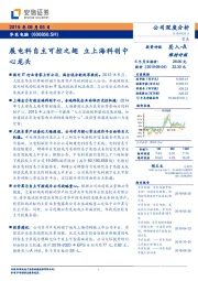 展电科自主可控之翅 立上海科创中心龙头