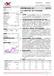 2019H1业绩略低于预期，期待下半年疫苗贡献弹性