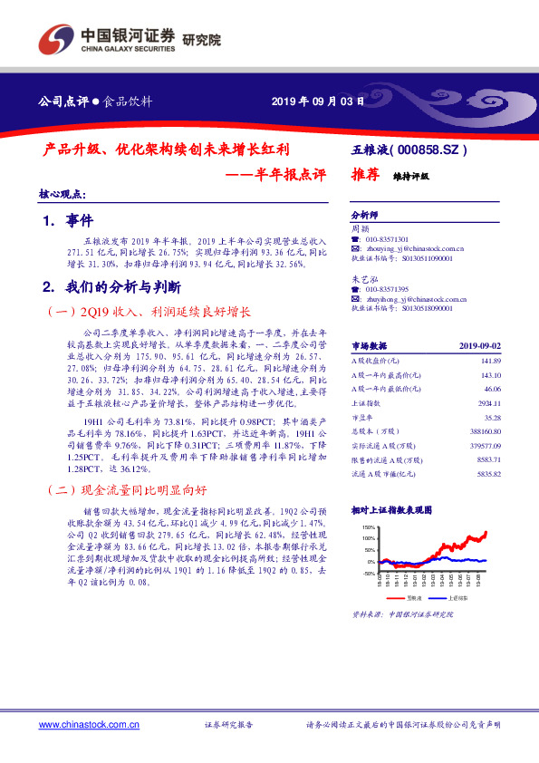 半年报点评：产品升级、优化架构续创未来增长红利