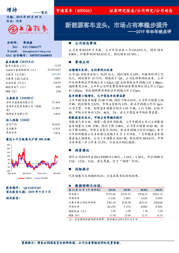 2019年半年报点评：新能源客车龙头，市场占有率稳步提升