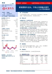 2019年半年报点评：新能源客车龙头，市场占有率稳步提升