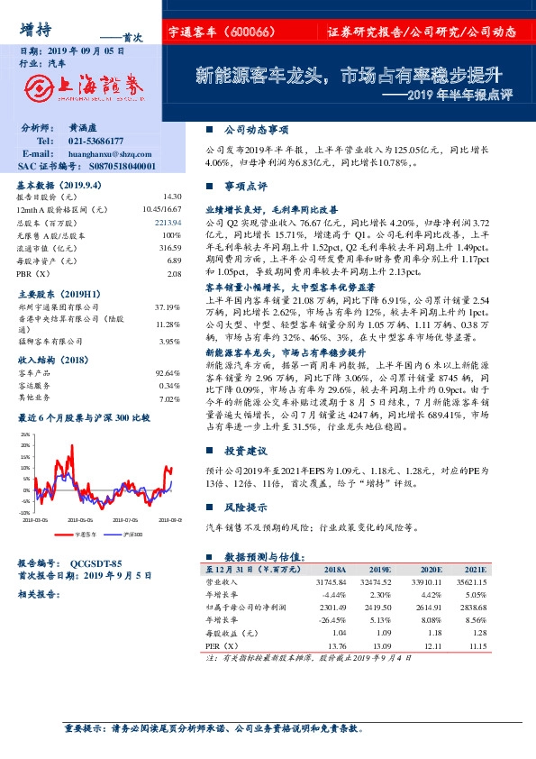 2019年半年报点评：新能源客车龙头，市场占有率稳步提升