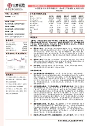 中信证券2019年半年报点评：综合实力不断增强，龙头投行优势持续凸显