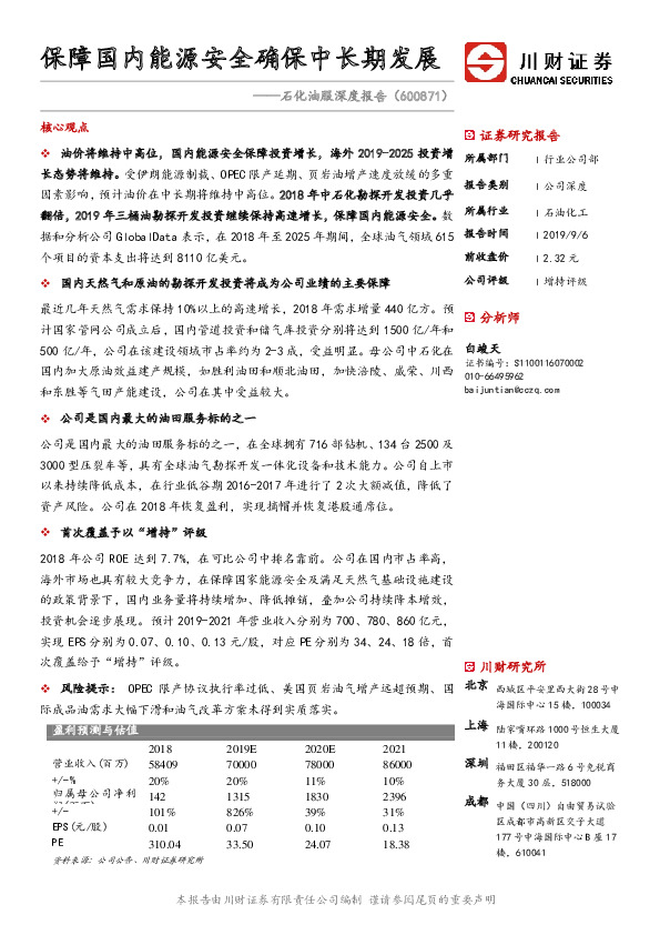 石化油服深度报告：保障国内能源安全确保中长期发展