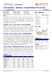 三七互娱中报点评:手游业务高增长,持续看好公司流量经营策略和研运发行能力