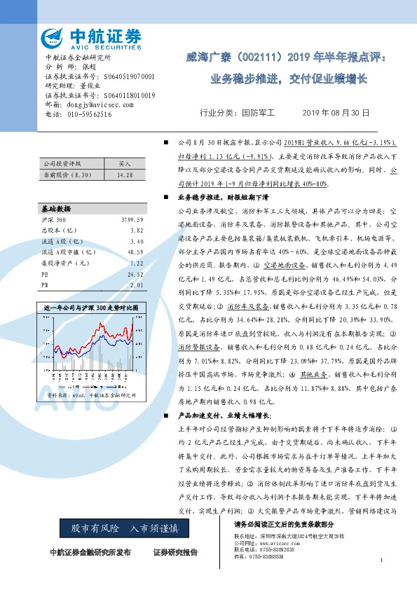 2019年半年报点评：业务稳步推进，交付促业绩增长