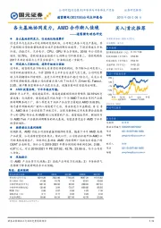 通富微电动态研究：各大基地协同发力，AMD合作渐入佳境