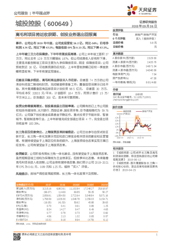 高毛利项目将近收获期、创投业务退出回报高