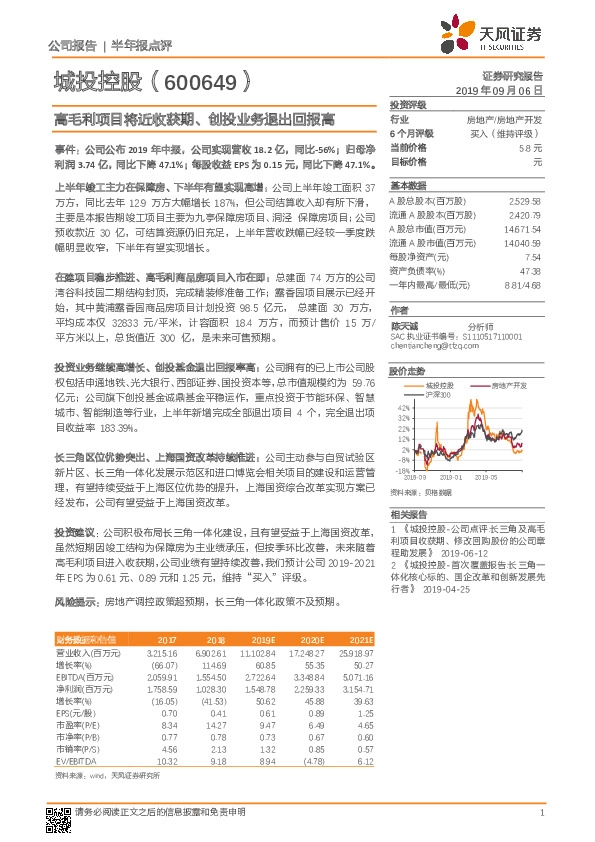 高毛利项目将近收获期、创投业务退出回报高
