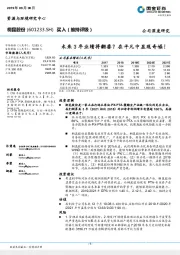未来3年业绩将翻番？在平凡中显现奇崛！