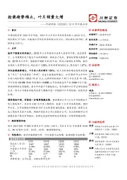 2019年中报点评：抢装趋势确立，叶片销量大增