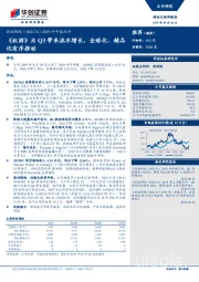 2019年中报点评：《权游》为Q3带来流水增长，全球化、精品化有序推动