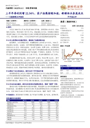 元隆雅图点评报告：上半年净利同增22.34%，客户拓展持续加速，新媒体业务高成长