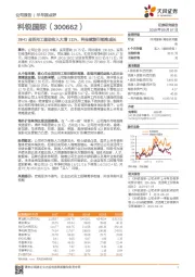 19H1灵活用工驱动收入大增131%，科技赋能引领高成长