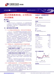 股权划转获集团批复，公司资本运作有望提速