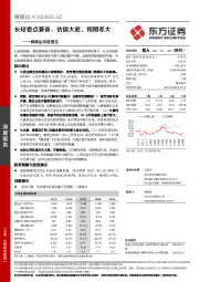 峨眉山深度报告:长短看点兼备,估值大底、预期差大