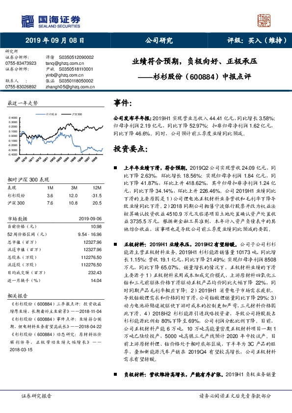 中报点评：业绩符合预期，负极向好、正极承压
