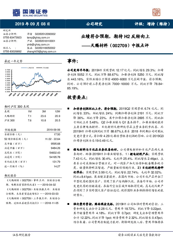 中报点评：业绩符合预期，期待H2反转向上