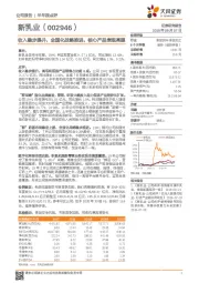 收入稳步提升，全国化战略推进，核心产品表现亮眼