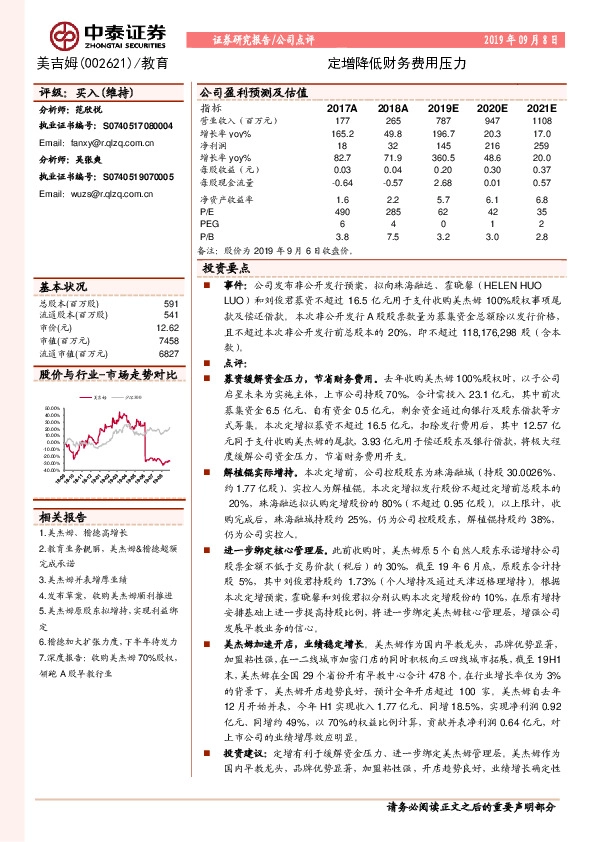 定增降低财务费用压力