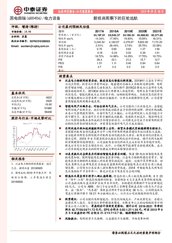 新投资周期下的巨轮远航