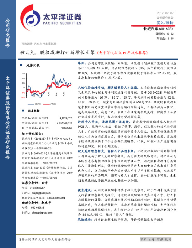 太平洋汽车2019年战略推荐：破天荒，股权激励打开新增长引擎