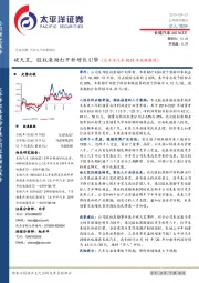 太平洋汽车2019年战略推荐：破天荒，股权激励打开新增长引擎