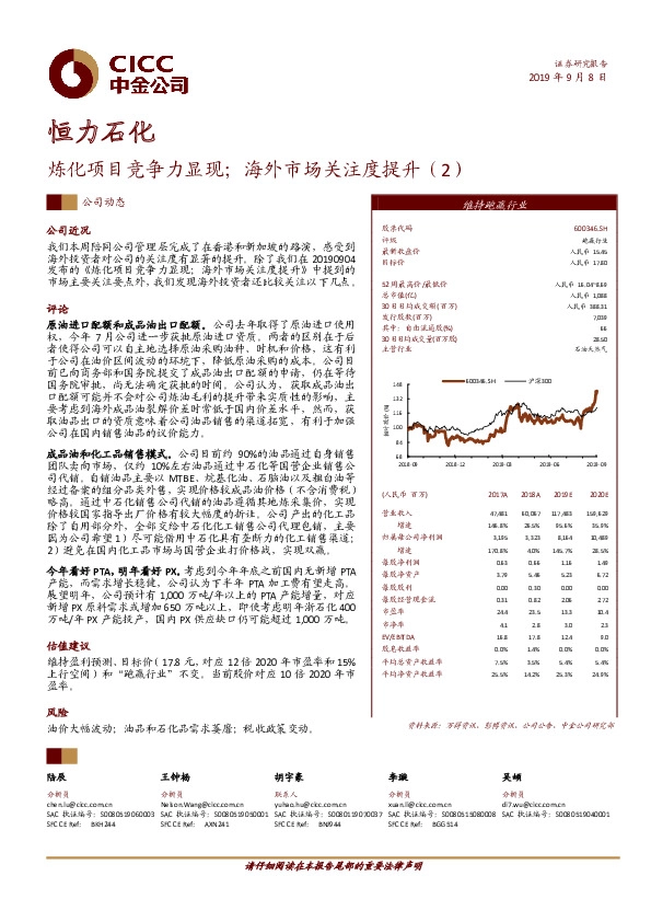 炼化项目竞争力显现；海外市场关注度提升（2）