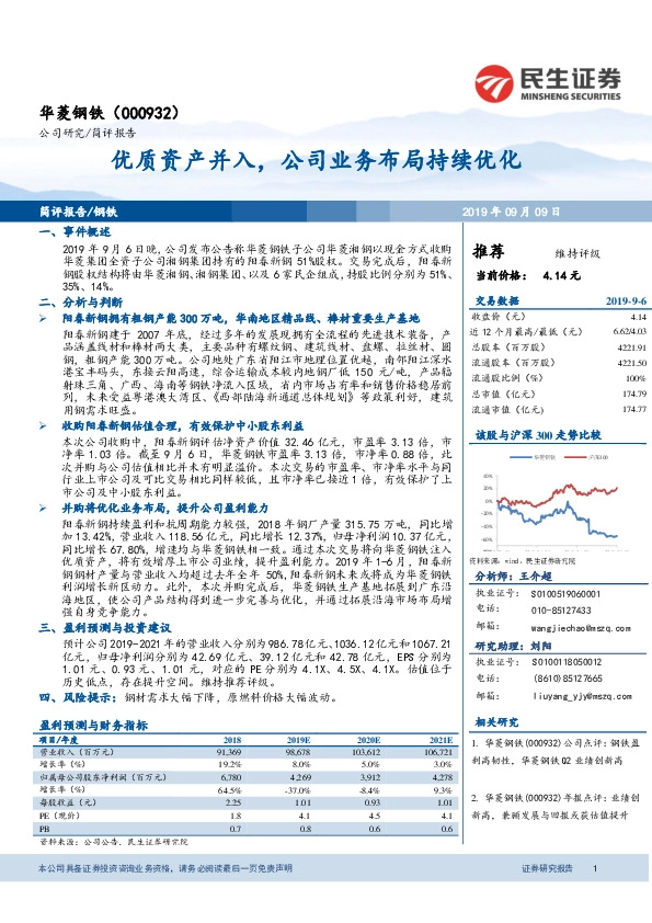 优质资产并入，公司业务布局持续优化