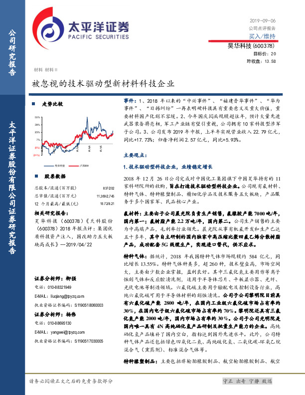 被忽视的技术驱动型新材料科技企业