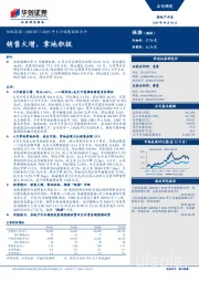 2019年8月销售数据点评：销售大增，拿地积极