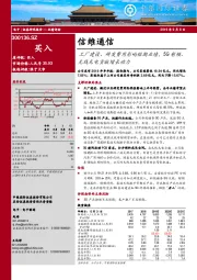 工厂建设、研发费用影响短期业绩，5G射频、无线充电贡献增长动力