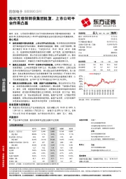 股权无偿划转获集团批复，上市公司平台作用凸显