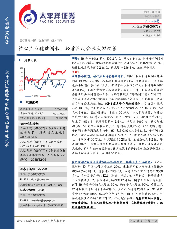 核心主业稳健增长，经营性现金流大幅改善