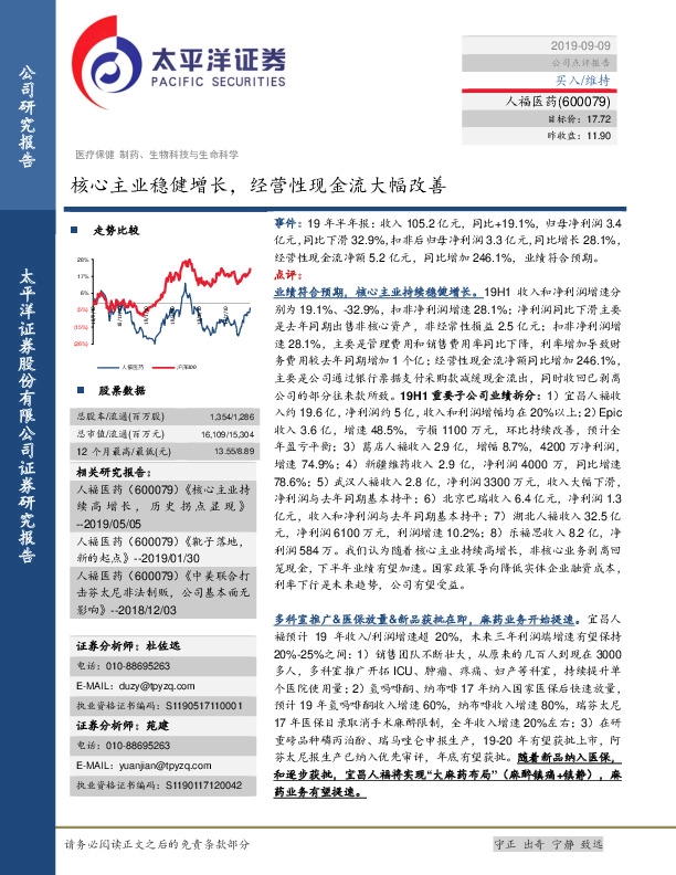 核心主业稳健增长，经营性现金流大幅改善