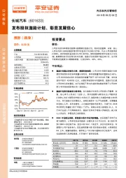 发布股权激励计划、彰显发展信心