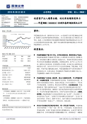 收购阳春新钢控股权点评:优质资产注入增厚业绩,优化布局增强竞争力